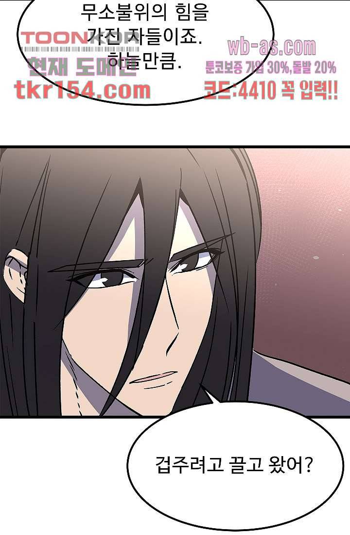 강호대란:생과 벌 38화 43