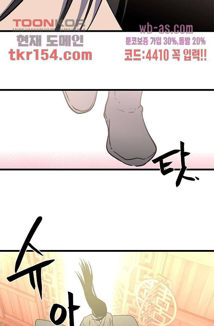 강호대란:생과 벌 38화 45