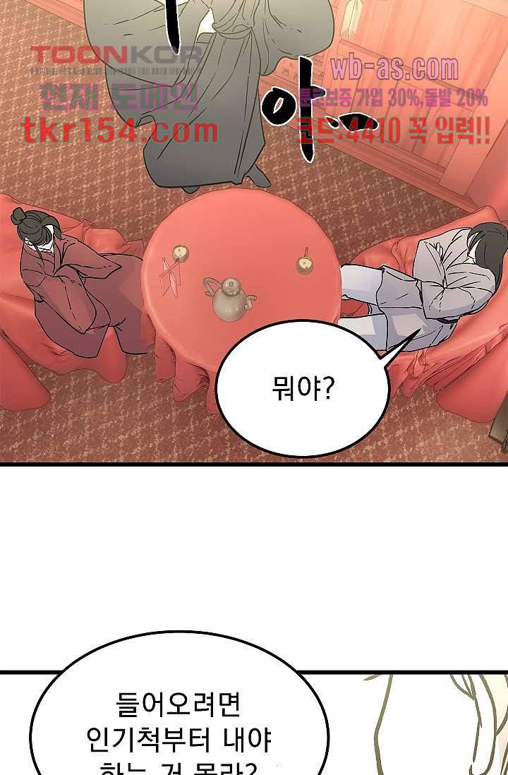 강호대란:생과 벌 38화 46