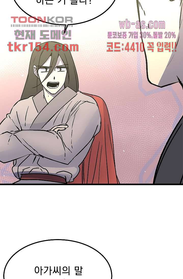 강호대란:생과 벌 38화 47