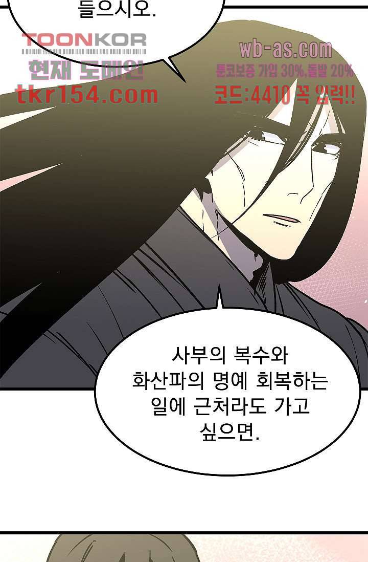 강호대란:생과 벌 38화 48