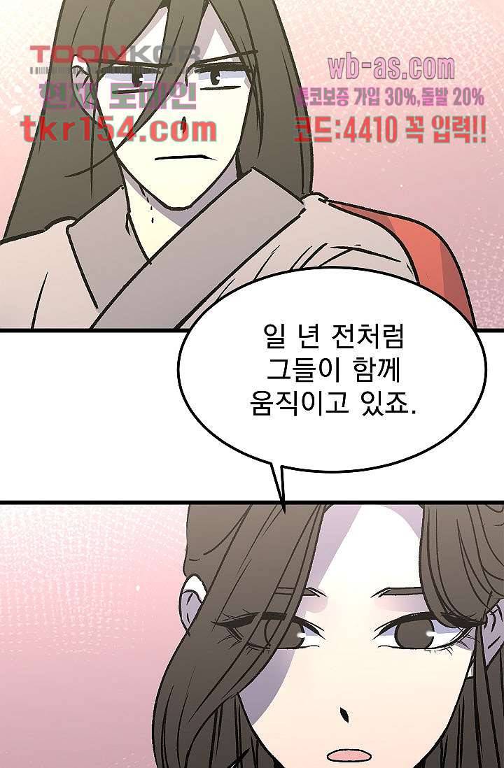 강호대란:생과 벌 38화 49