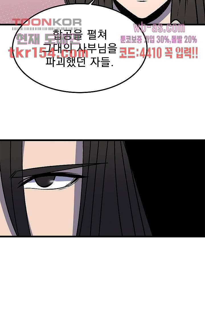 강호대란:생과 벌 38화 50