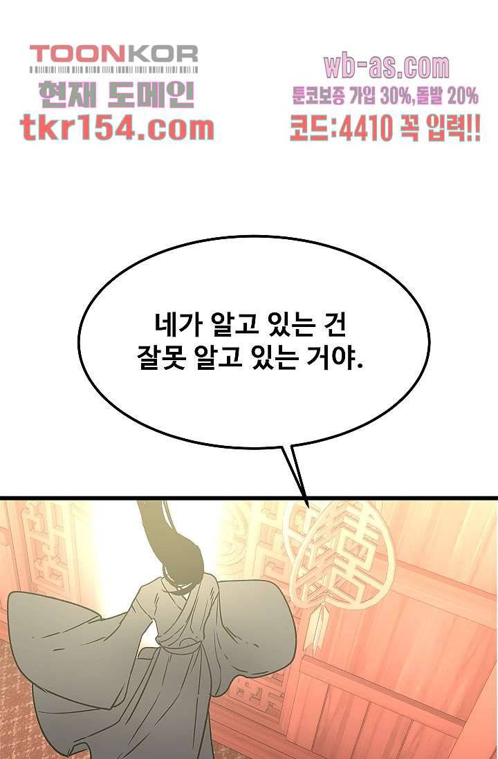 강호대란:생과 벌 38화 51