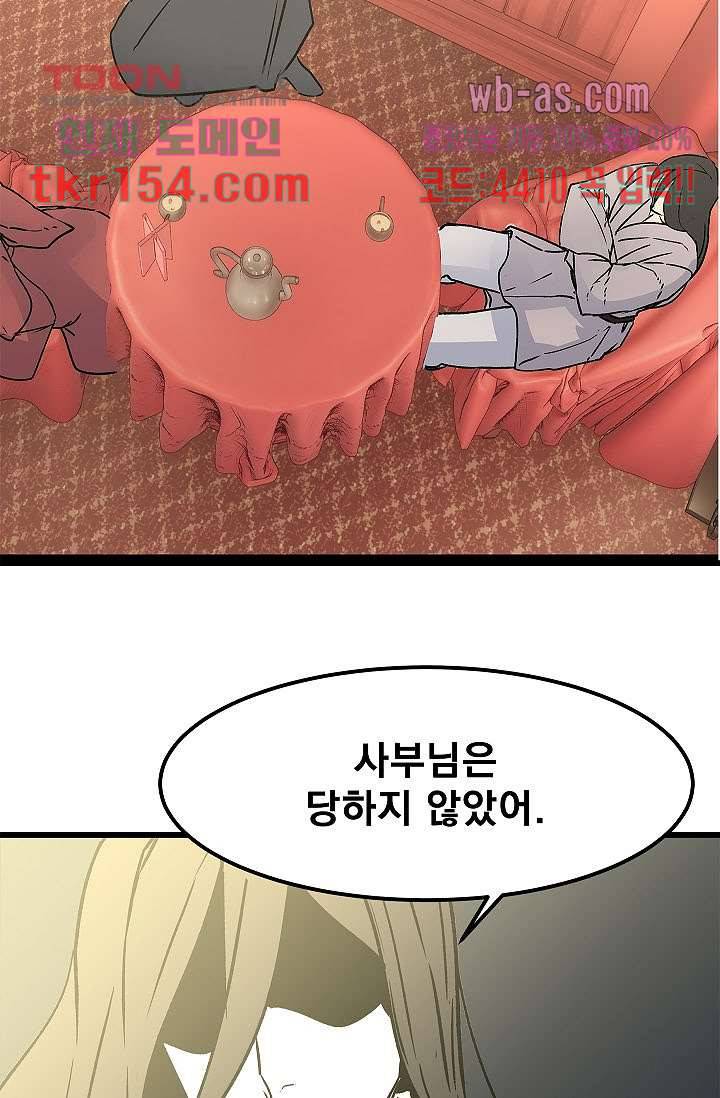 강호대란:생과 벌 38화 52