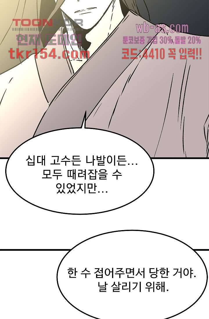 강호대란:생과 벌 38화 53