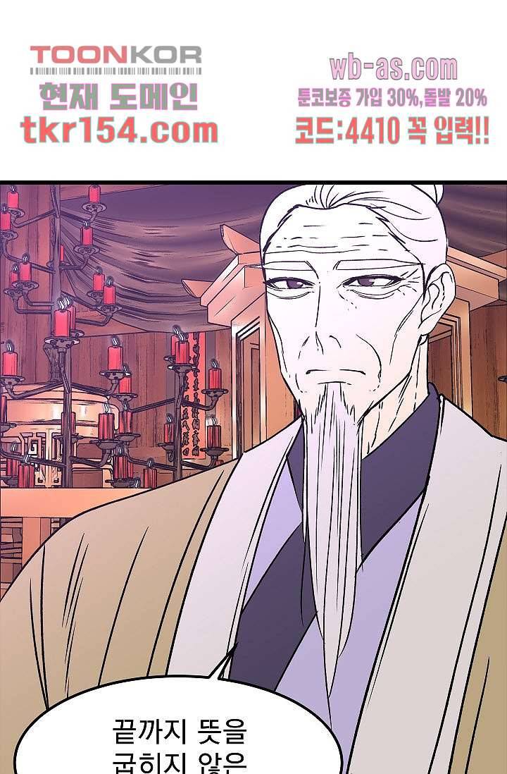 강호대란:생과 벌 38화 56