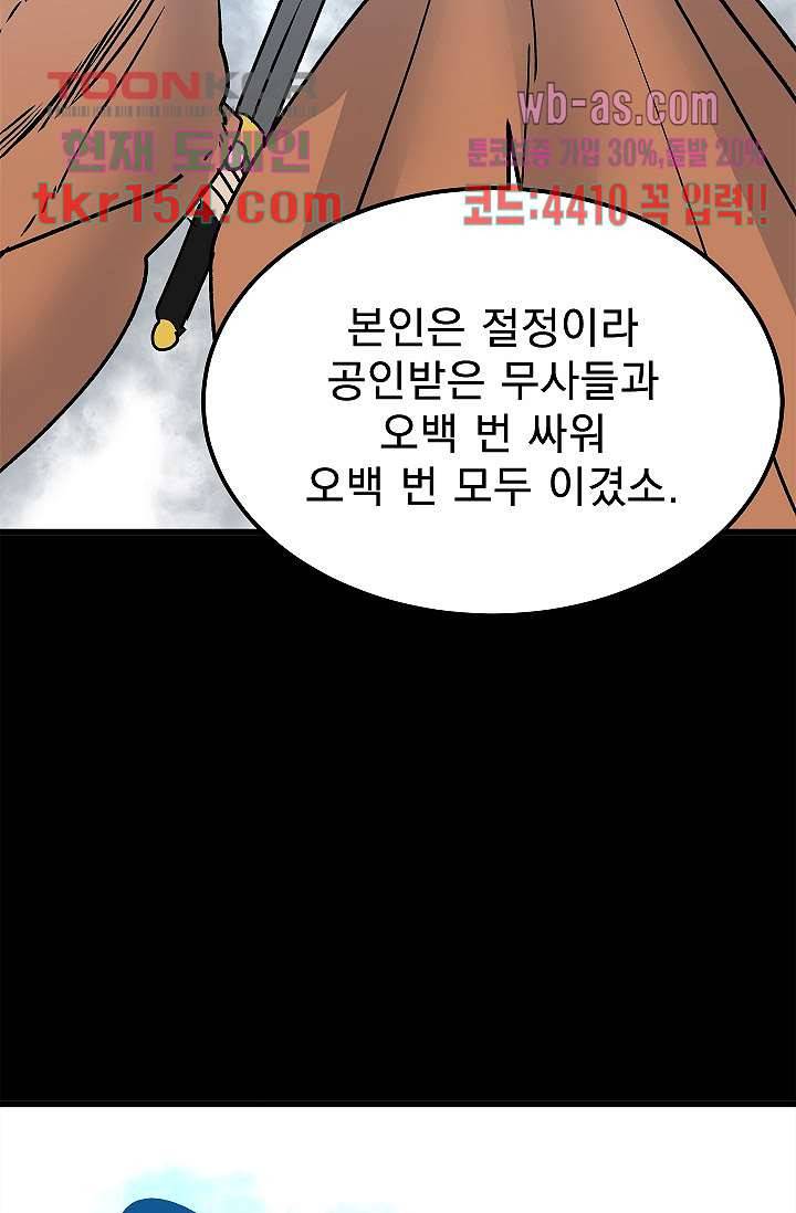 강호대란:생과 벌 38화 60