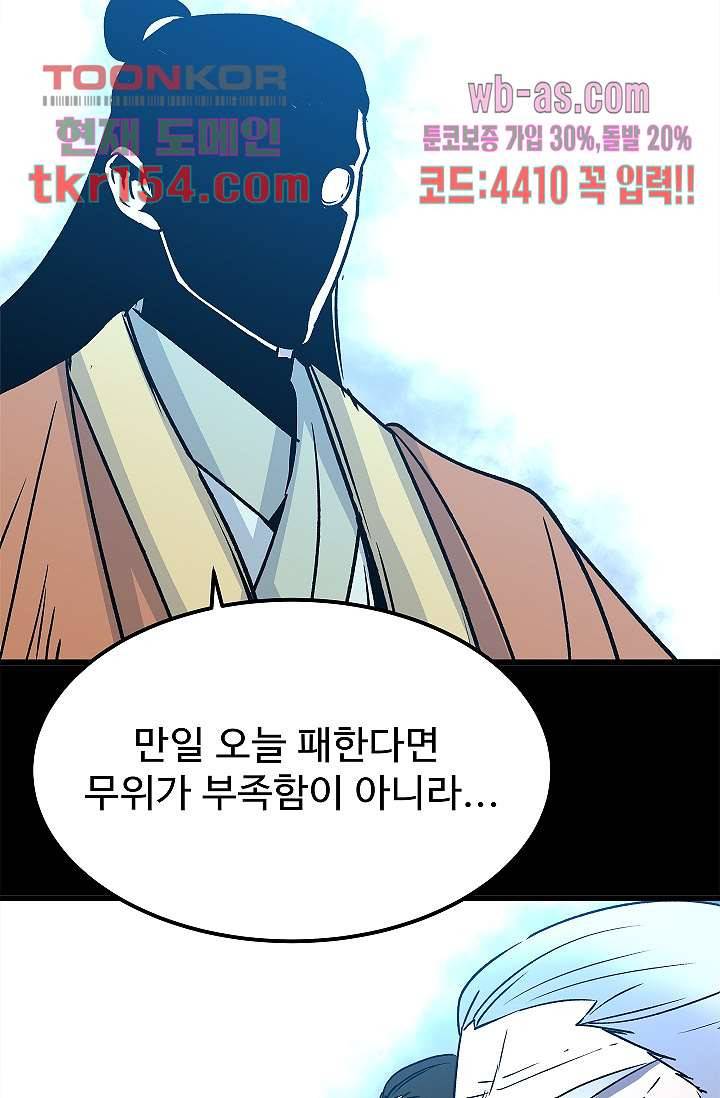 강호대란:생과 벌 38화 61