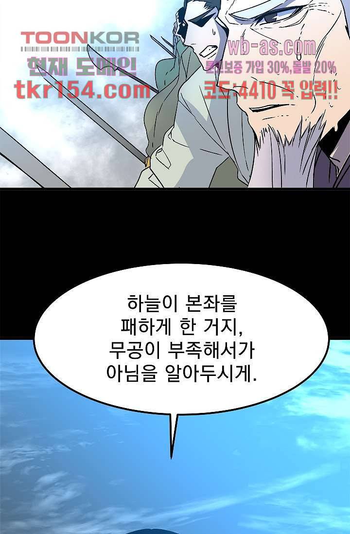 강호대란:생과 벌 38화 62