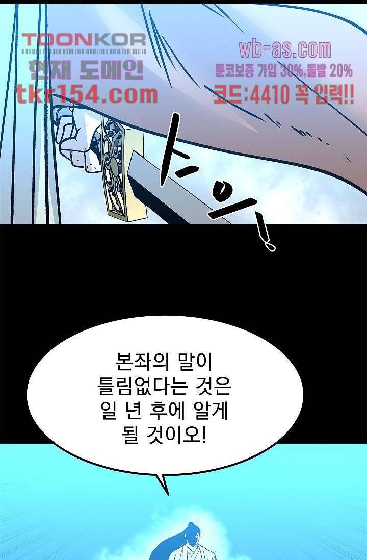 강호대란:생과 벌 38화 64