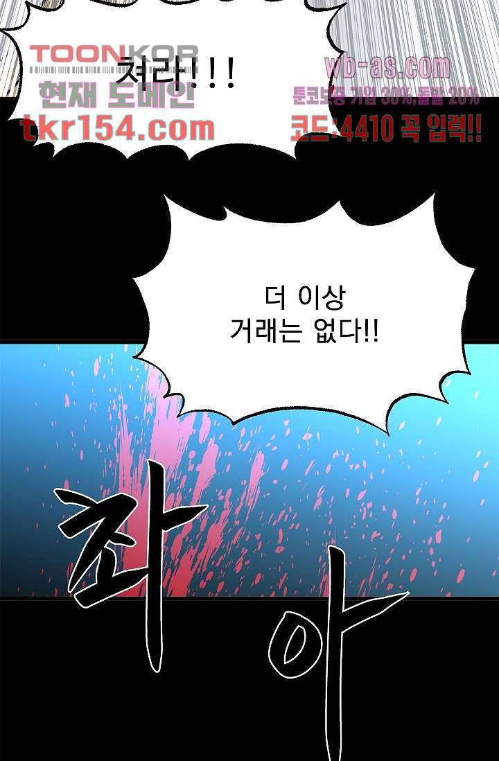 강호대란:생과 벌 38화 66
