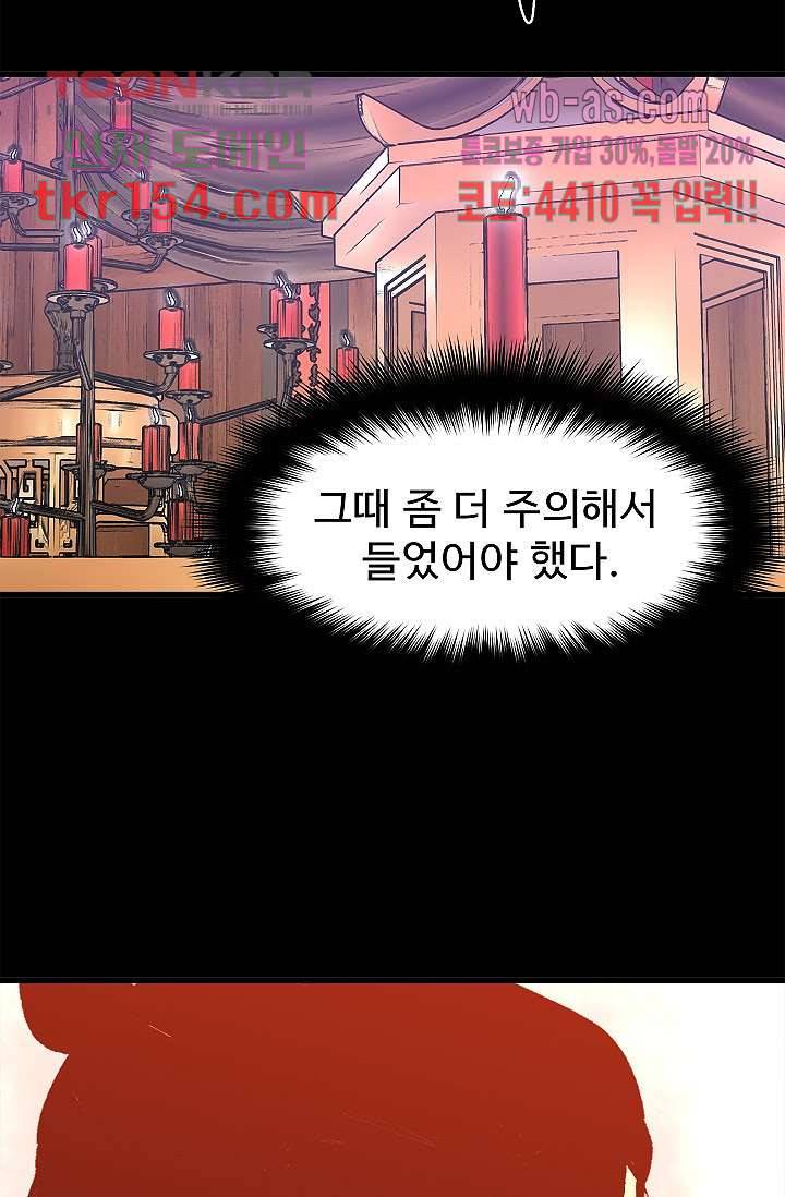 강호대란:생과 벌 38화 67
