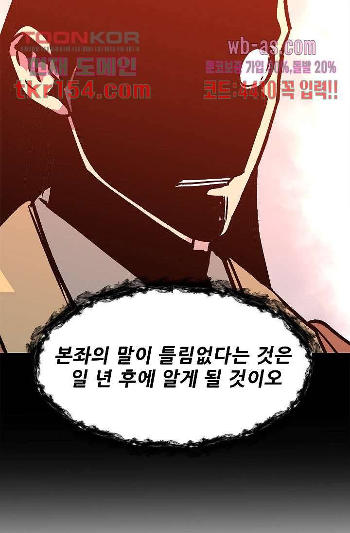 강호대란:생과 벌 38화 68