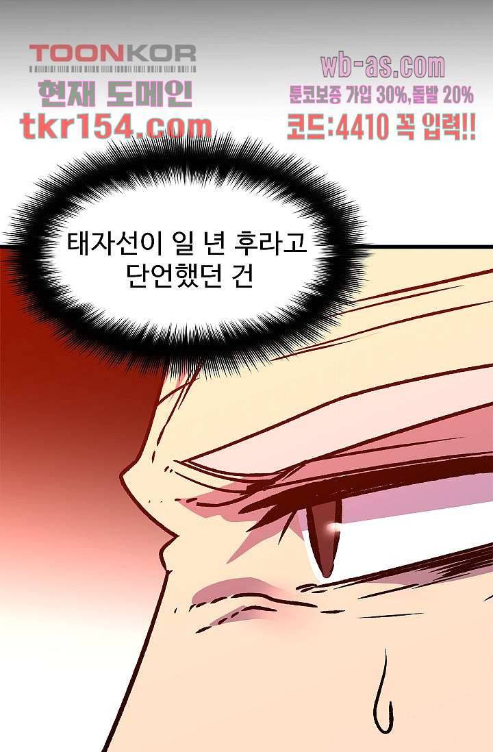 강호대란:생과 벌 38화 69