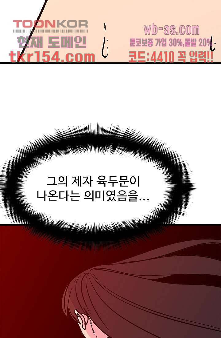 강호대란:생과 벌 38화 70