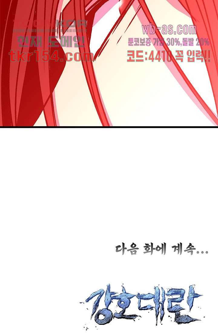 강호대란:생과 벌 38화 72