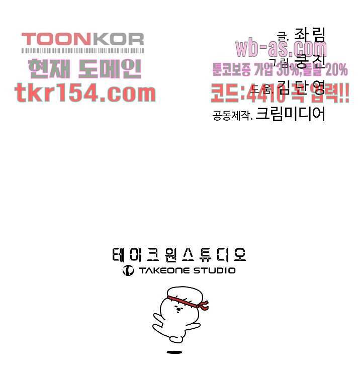 강호대란:생과 벌 38화 73