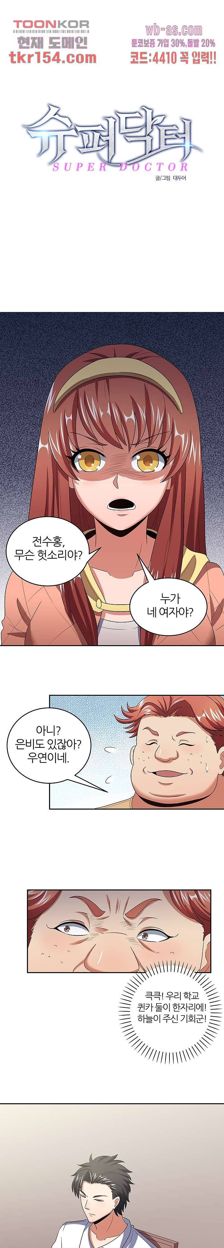 슈퍼닥터 57화 1