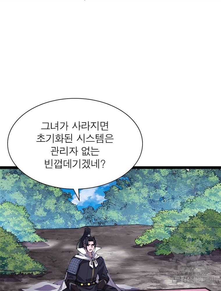 퀘스트 지상 최고의 산적 158화 3