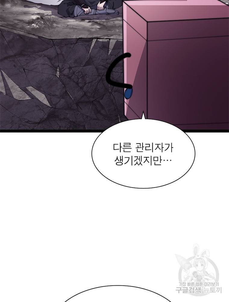 퀘스트 지상 최고의 산적 158화 4