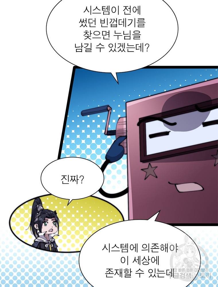 퀘스트 지상 최고의 산적 158화 5