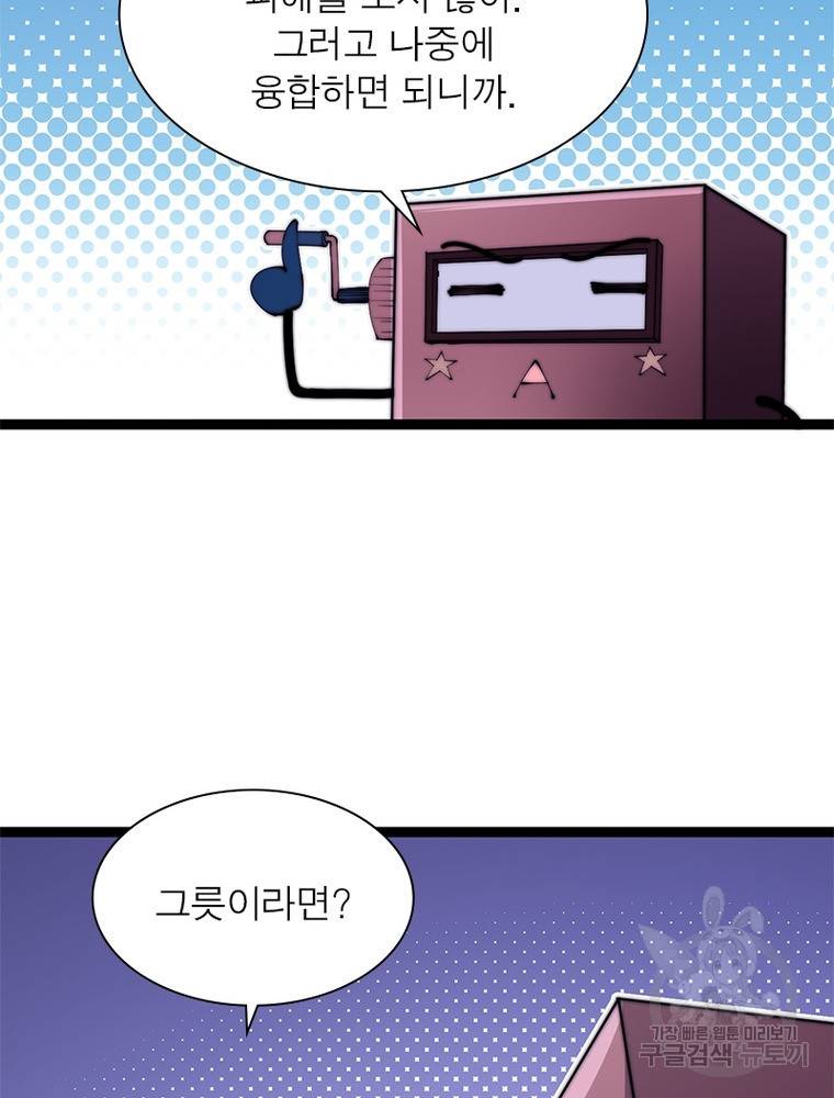 퀘스트 지상 최고의 산적 158화 7