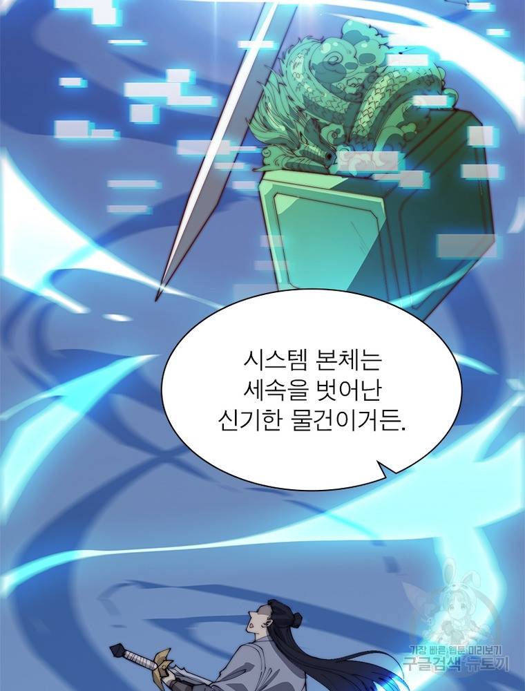 퀘스트 지상 최고의 산적 158화 10