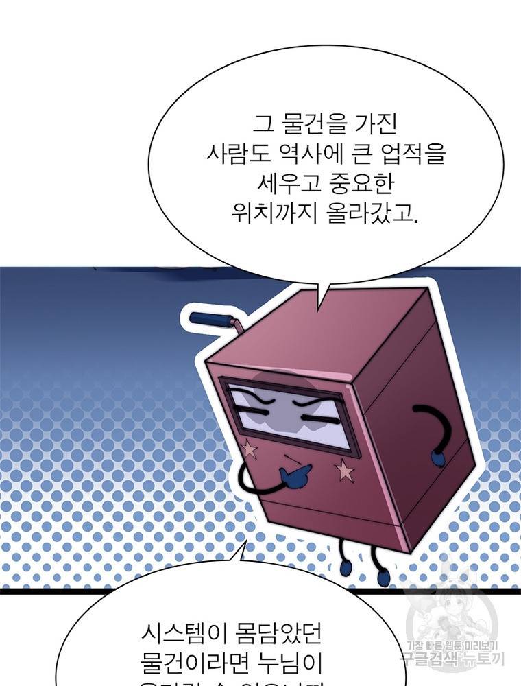 퀘스트 지상 최고의 산적 158화 12