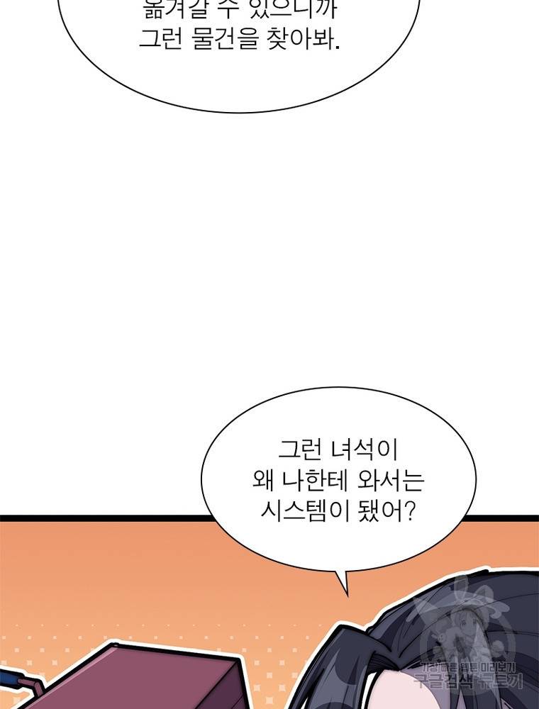 퀘스트 지상 최고의 산적 158화 13