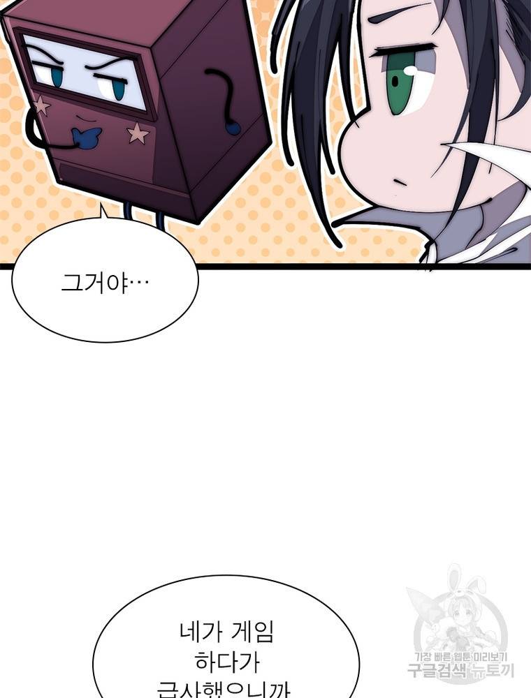 퀘스트 지상 최고의 산적 158화 14