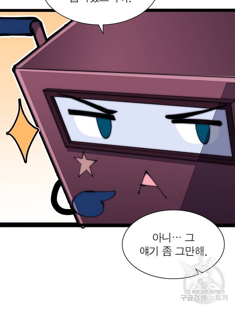 퀘스트 지상 최고의 산적 158화 15