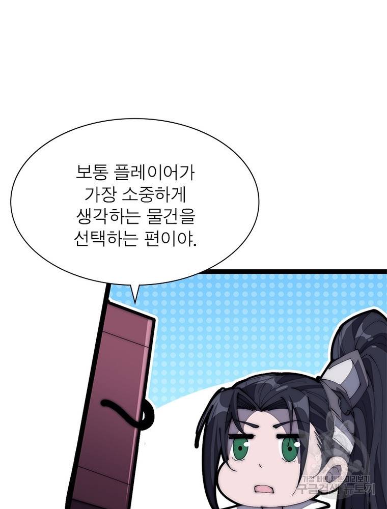 퀘스트 지상 최고의 산적 158화 16