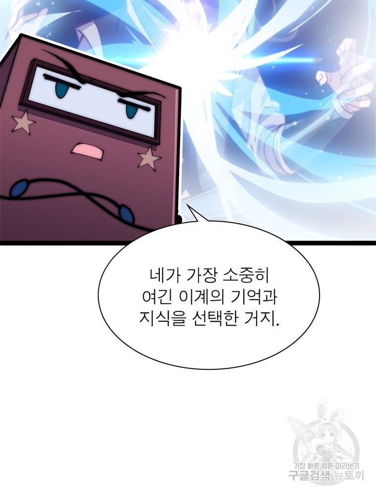 퀘스트 지상 최고의 산적 158화 18