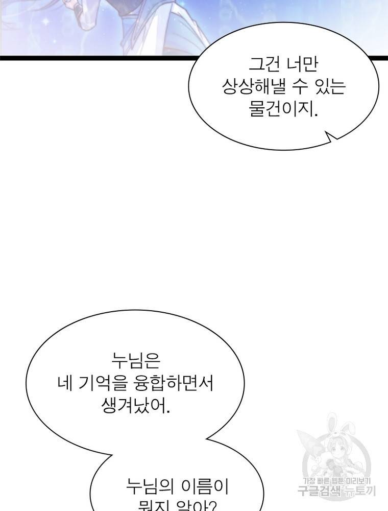퀘스트 지상 최고의 산적 158화 20