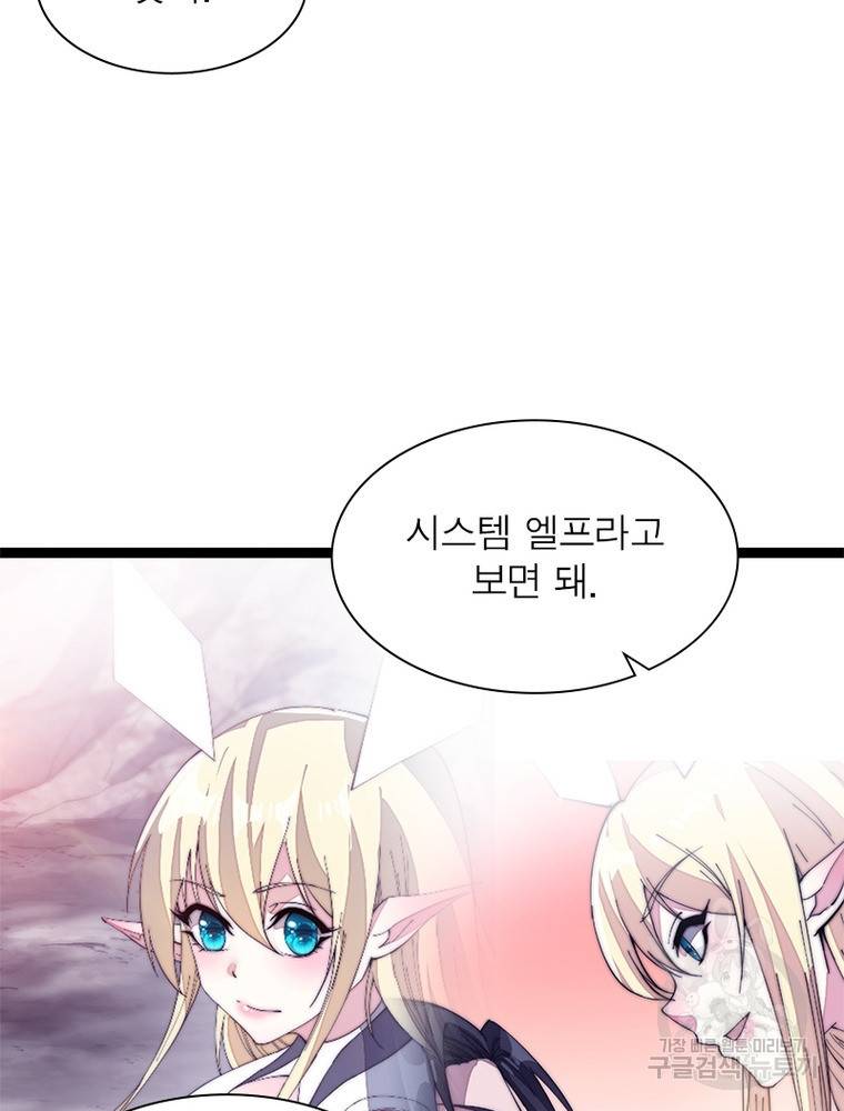 퀘스트 지상 최고의 산적 158화 22