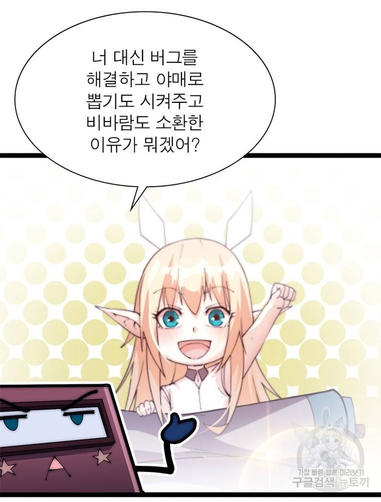 퀘스트 지상 최고의 산적 158화 24