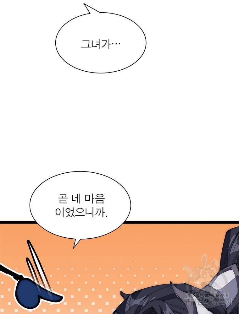 퀘스트 지상 최고의 산적 158화 25