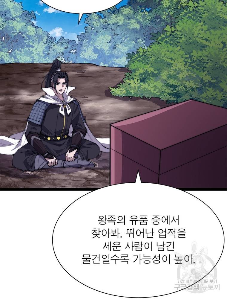 퀘스트 지상 최고의 산적 158화 28