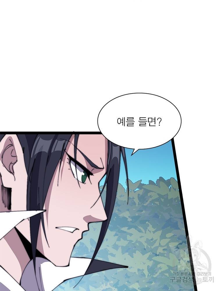 퀘스트 지상 최고의 산적 158화 29