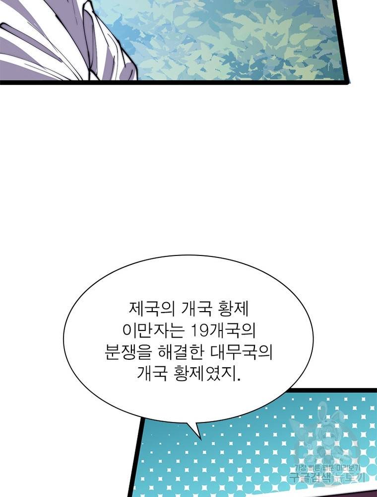 퀘스트 지상 최고의 산적 158화 30