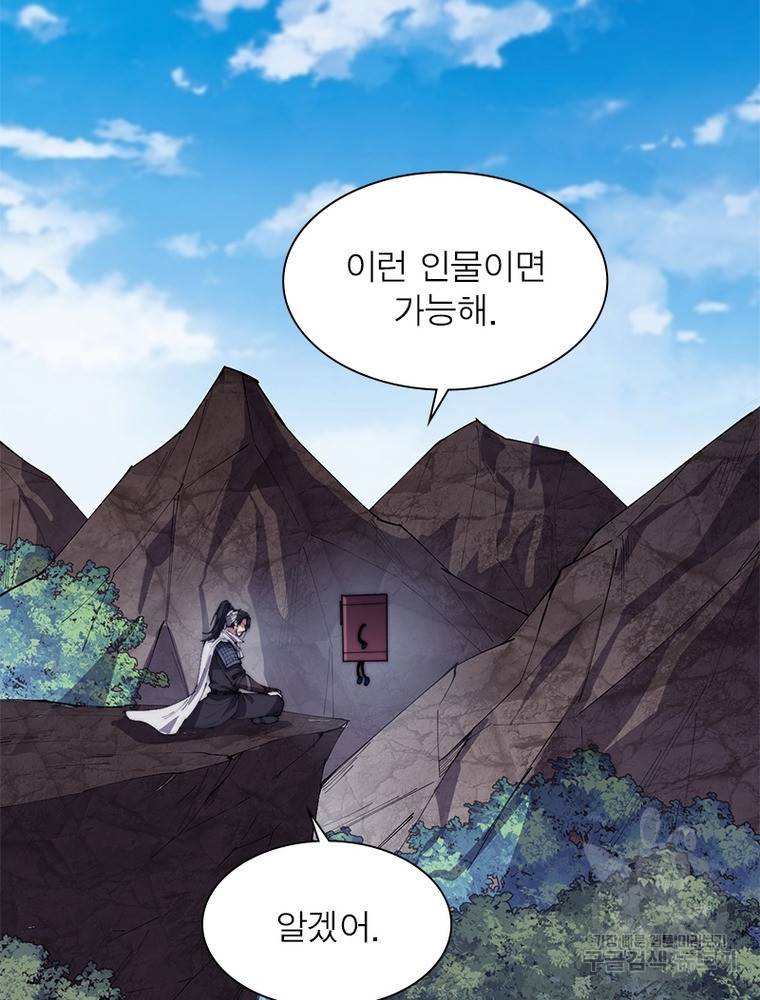 퀘스트 지상 최고의 산적 158화 32