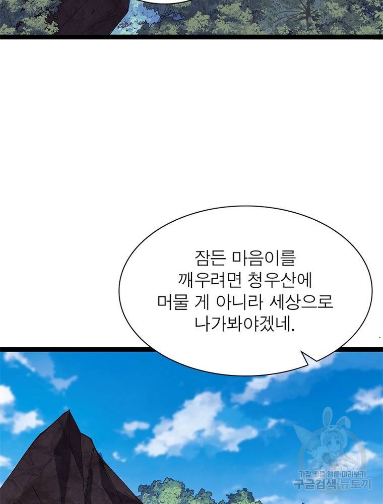 퀘스트 지상 최고의 산적 158화 33