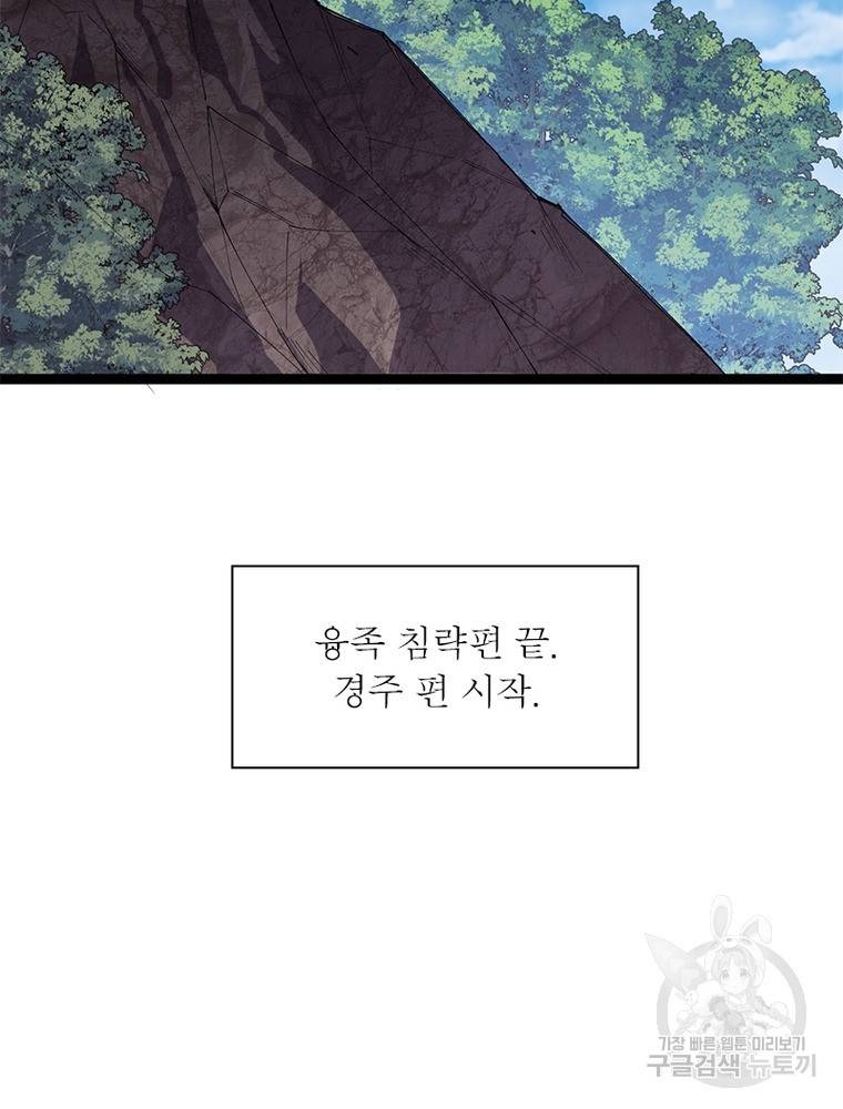 퀘스트 지상 최고의 산적 158화 34
