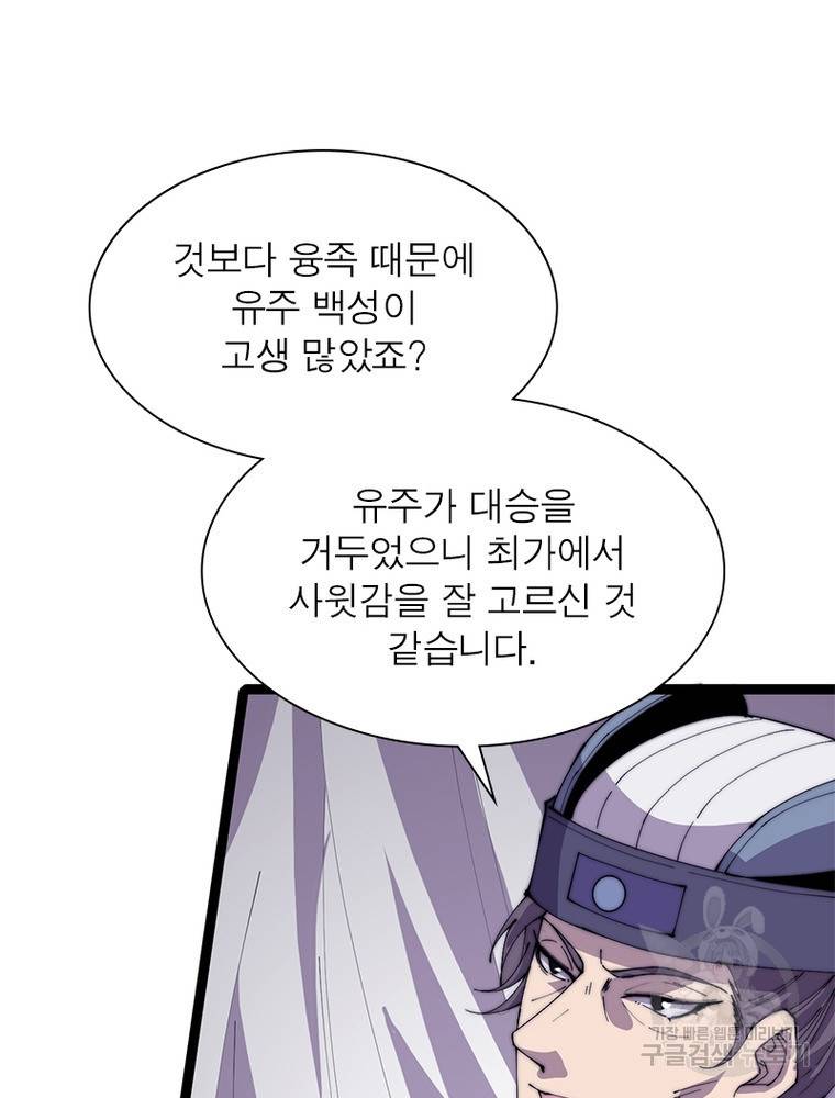 퀘스트 지상 최고의 산적 158화 38