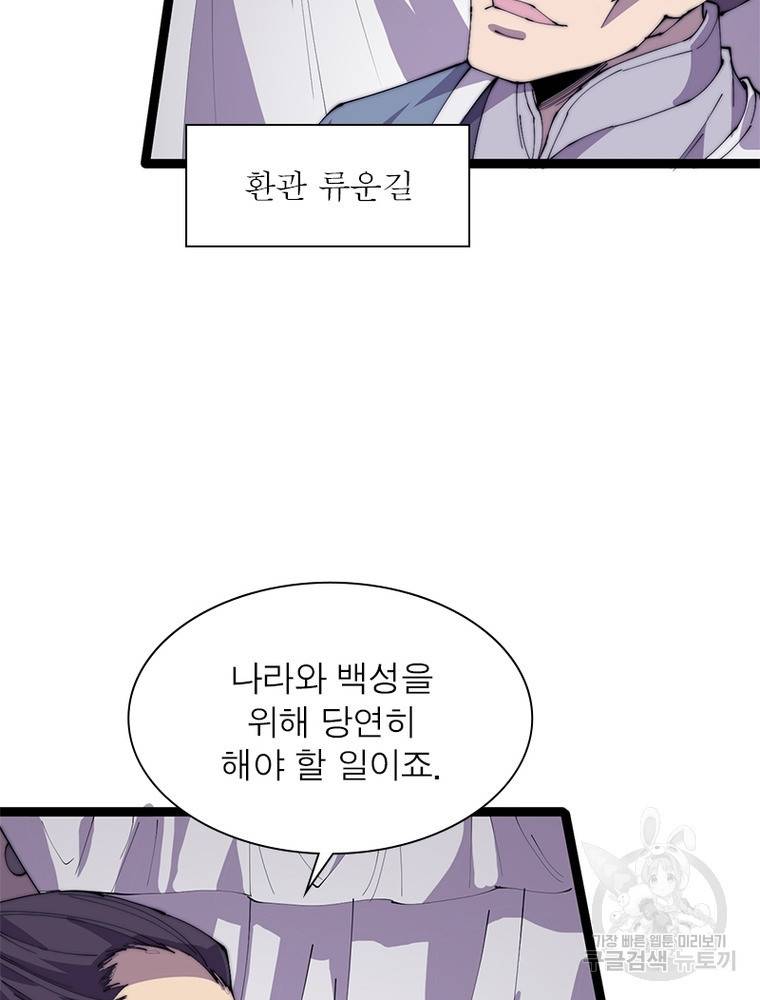 퀘스트 지상 최고의 산적 158화 39