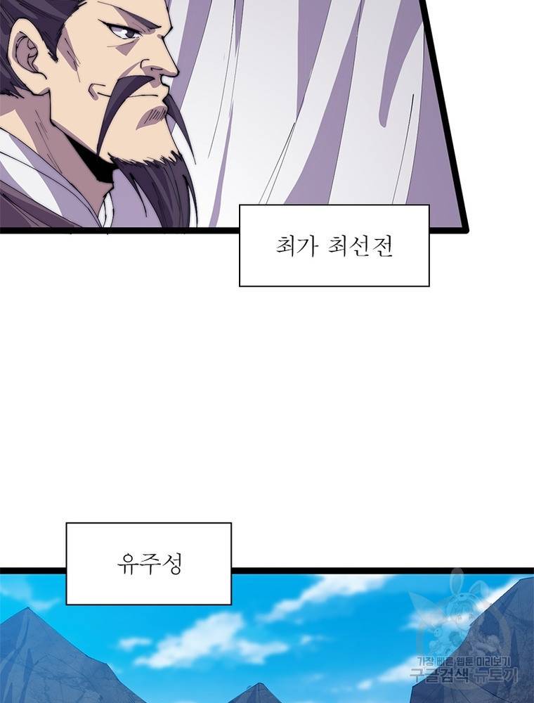 퀘스트 지상 최고의 산적 158화 40