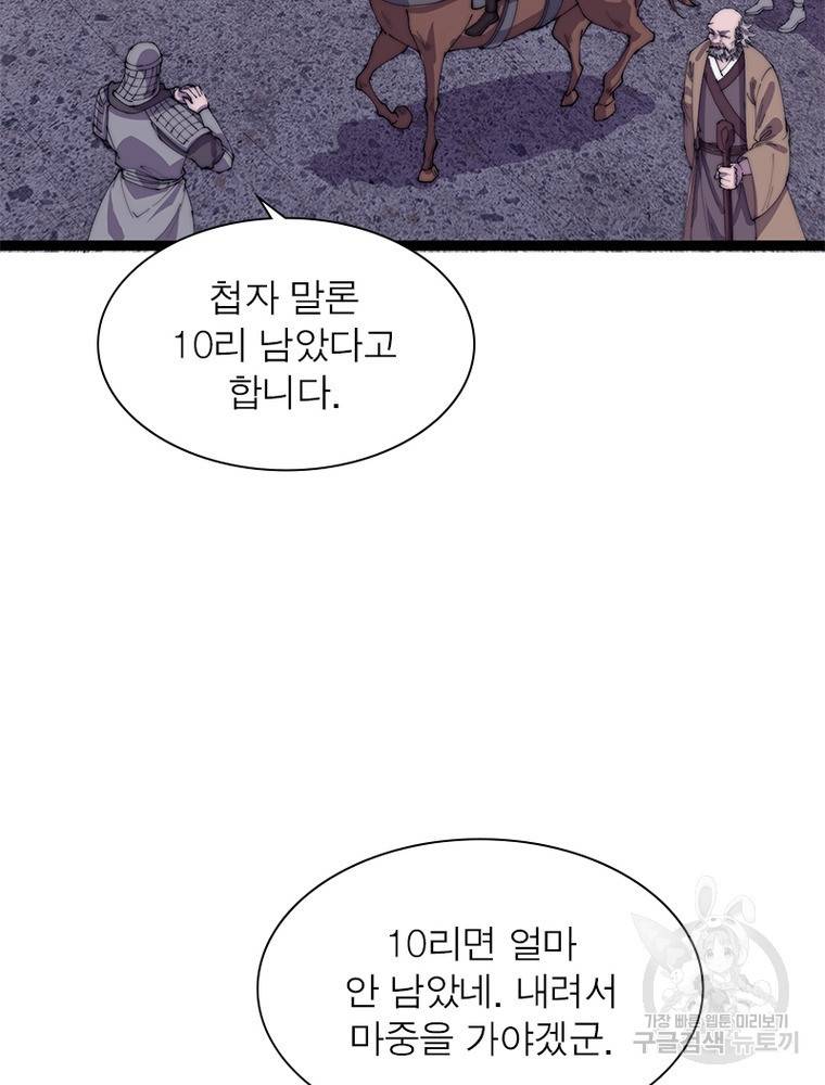 퀘스트 지상 최고의 산적 158화 43