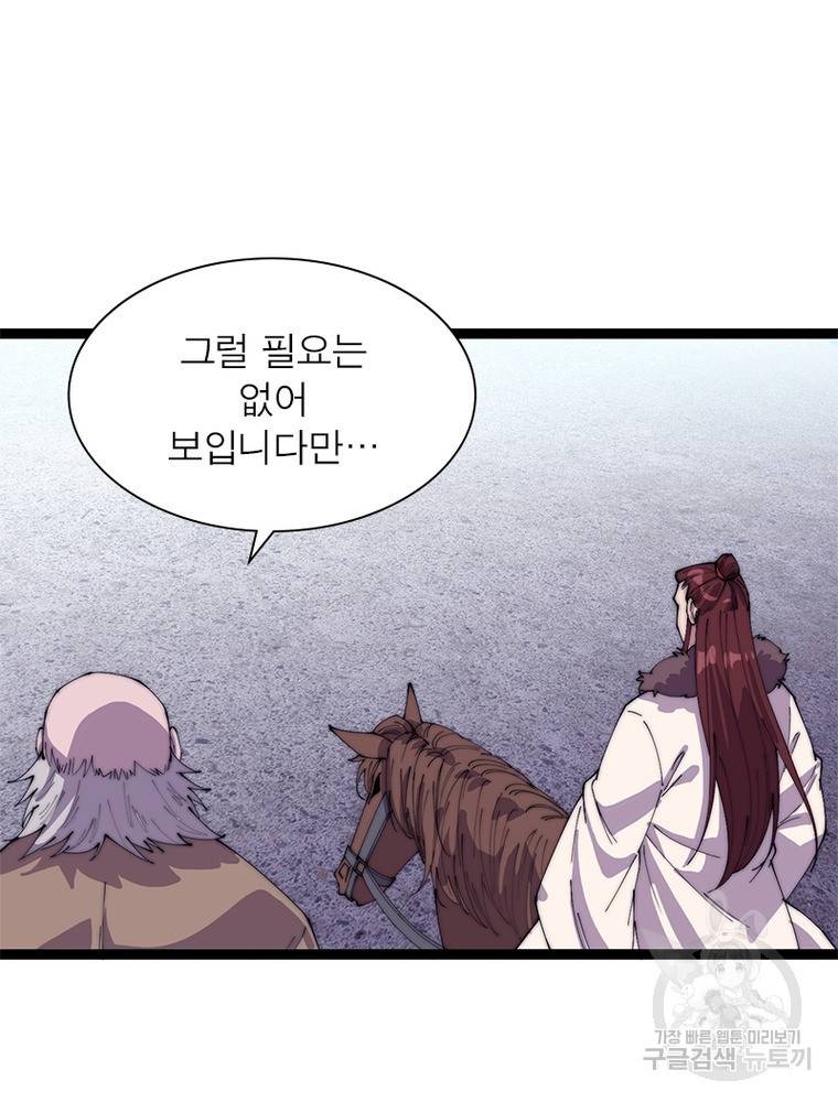 퀘스트 지상 최고의 산적 158화 45
