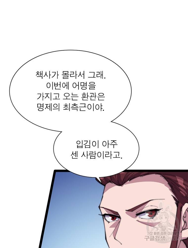 퀘스트 지상 최고의 산적 158화 46